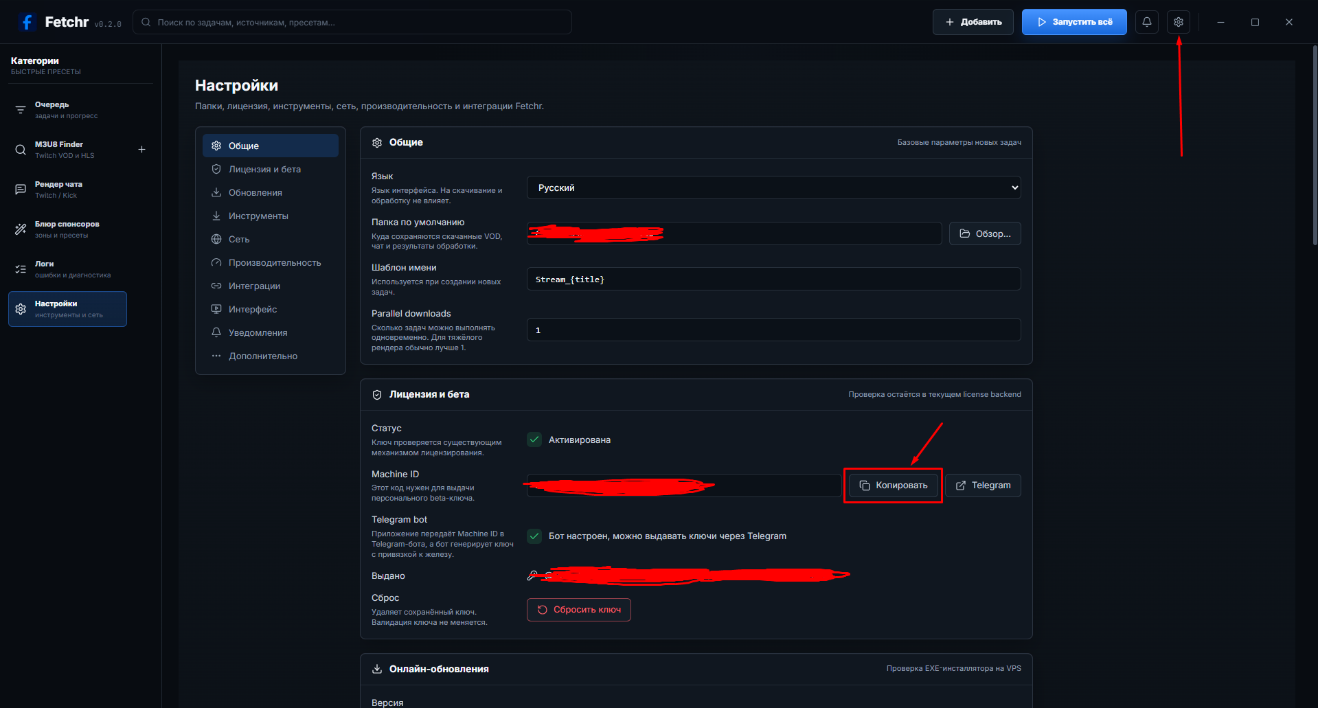 Где находится Machine ID в Fetchr